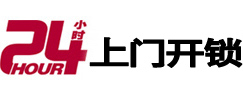兴安市极速锁行 - 兴安极速开锁行